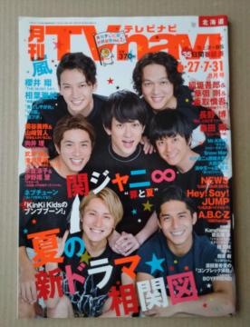 TVnavi2016N8ɖdmOЗ쎇siClLMA.B.C-ZSnow Man˒JR茫l