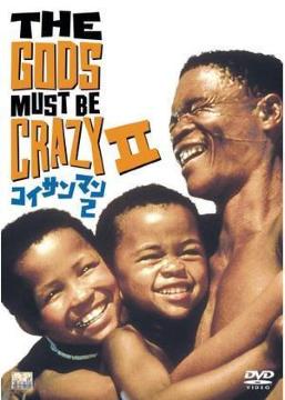 セルDVD☆コイサンマン 2(ブッシュマン2)日本語字幕