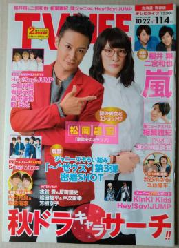 TVLIFE2016N11/4tINē{a痒mOЗTėLMFqSexy ZoneHey!Say!JUMP