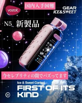 VOZOL GEAR IEC&SWEET 50000 N5