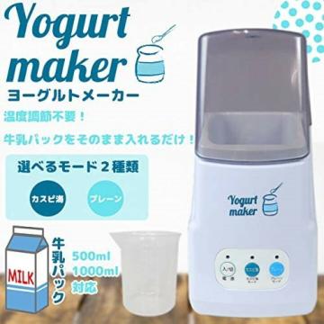 《New》自宅でお手軽★牛乳パックをそのまま入れる*ヨーグルトメーカー