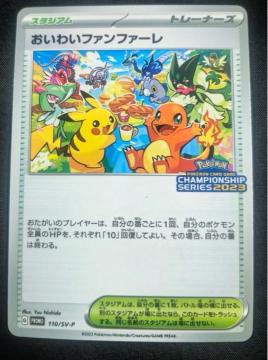 �y�v�����z�����킢�t�@���t�@�[�� 2023 �`�����s�I���V�b�v �v���� 110/SV-P ���ރ|�P�J