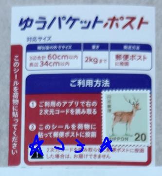 �䂤�p�P�b�g�|�X�g�����p�V�[��1���{20�~�؎�1�� �V�i