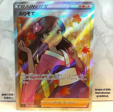 |PJ[h ӂ肻SR ݁@X[p[A Pokmon Card Furisode SR Super Rare