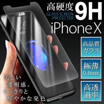iPhoneX 高品質 薄型強化ガラスフィルム 9H 気泡ほぼゼロ