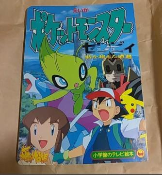 ���w�ق̃e���r�G�{�@�f��Ł@�|�P�����@�Z���r�B�@���𒴂�������