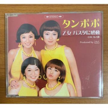 �y���������zCD:�^���|�| �����p�X�^�Ɋ���/���̊�