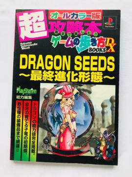 hSV[Y@ŏIi`ԁ@U{@Q[̕@BOOKS@DX@KCh@Ł@Dragon Seeds Guide PS