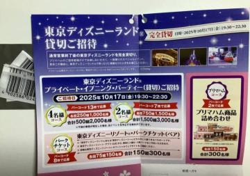 ���܉��做�v���}�n���L�����y�[�� ���O�o�[�R�[�h7��������͂��� �����f�B�Y�j�[�����h�ݐ؂����ҁETDR�p�[�N�`�P�b�g�y�A