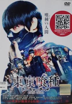 中古DVD 東京喰種  トーキョーグール