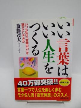 1905 いい言葉は、いい人生をつくる (成美文庫) (文庫)