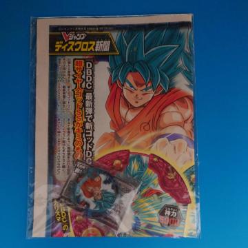SSGSS 孫悟空  ドラゴンボール ディスクロス Vジャンプ7月付録 未開封