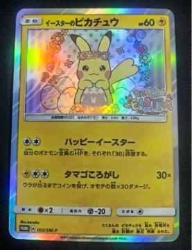 �y�ɔ��i�z�C�[�X�^�[�̃s�J�`���E 055/SM-P �v���� �|�P�J �|�P�����Z���^�[  �y�󏭁z�|�P�����J�[�h ���� ����