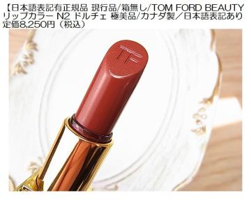 500�~�X�^�����{��\�L�L���K�i�g���t�H�[�hBEAUTY ���b�v�J���[N2�h���`�F�ɔ����g3.6���J�i�_���艿8,250�~�i�ō��j