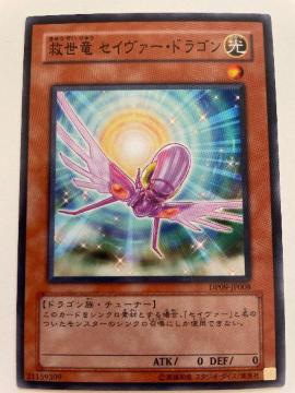 遊戯王【光・救世竜セイヴァードラゴン】