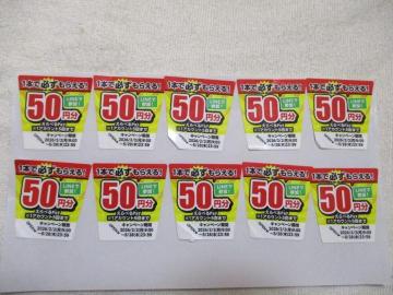 1�{�� �K�����炦�� ����ׂ�Pay 50�~�� ����V�[�� 10�� (500�~��)�@�T���g���[�@�|�C���g������