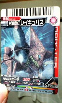 大怪獣バトルEX【宇宙怪獣レイキュバス】