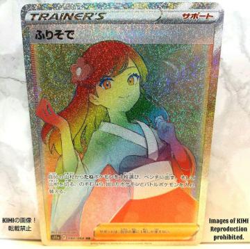 ӂ肻Ł@HR@|PJ[h@M̃AJi Furisode HR Furisode HR Pokmon Cards