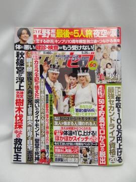 2310 女性セブン 2023年 5/25 号