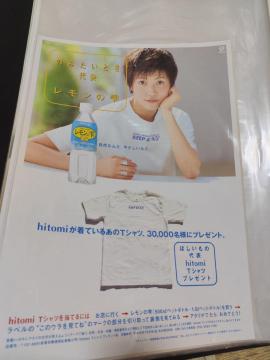 hitomi レモンの雫 ポスター 非売品 激レア