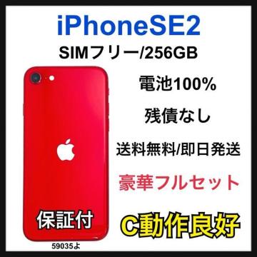 C 100% iPhone SE2 256 GB SIM�t���[ ���b�h �{��