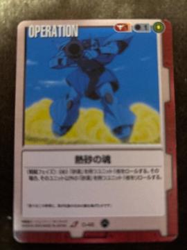 ガンダムウォー【熱砂の魂】