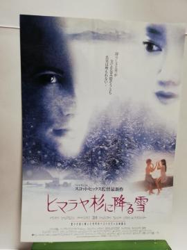 【映画チラシ】ヒマラヤ杉に降る雪