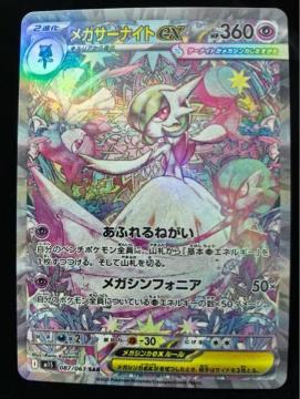 �y���i�z���K�T�[�i�C�gEX SAR 087/063 M1S �|�P�����J�[�h �|�P�J �|�P����