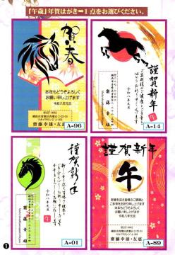 ★「午歳」お年玉付き年賀はがき印刷/4点より1点選択・20枚コーナー・❶/差出人刷り込み・送料無料/