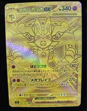 �|�P�����J�[�h ���K���J���IEX UR 092/063 MIL �� �S�[���h ���i �|�P�J