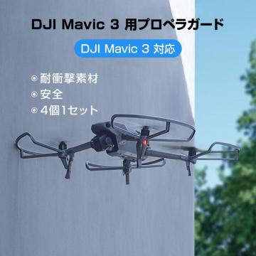 DJI mavic3 Kp vyK[h 4{Zbg 1@ u[hK[h ی fBOMAt Ռh~ p