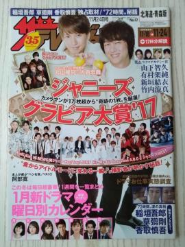 UerW2017N11/24RqvLˏ|^kC鑺ElHey!Say!JUMPSexy ZoneȂ