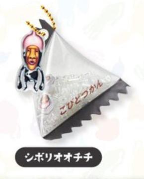 こびとづかんテトラキーチェーン シボリオオチチ 非売品
