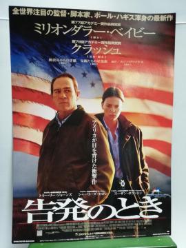 【映画チラシ】告発のとき