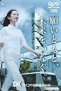 QUO�J�[�h 1000�~ �L���� ��������