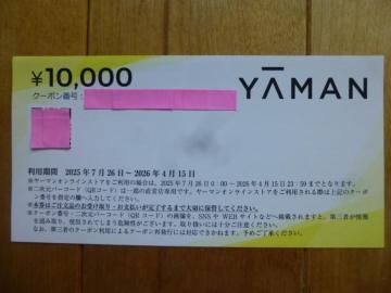 ヤーマン オンラインストア 株主優待割引券(10,000円)