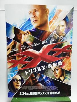 【映画チラシ】トリプルX:再起動