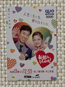 V񂢂Ⴂ!  䗲  NIJ[h 3000~ 1 ABCTV er D QUOJ[h ƕ