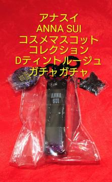 �K�`���K�`���@�A�i�X�C�@ANNASUI �R�X���}�X�R�b�g�R���N�V�����@D�e�B���g���[�W��