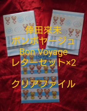 ���c�Җ��@BonVoyage �����背�^�[�Z�b�g�@�񔄕iA5�N���A�t�@�C���@�{���{���[�W���@���c�N�}