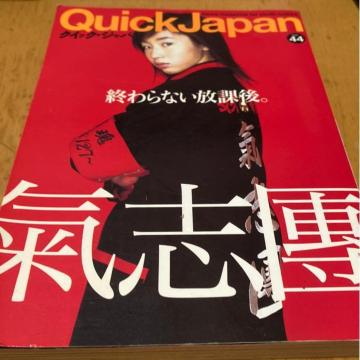 u\@QUICK JAPAN vol44