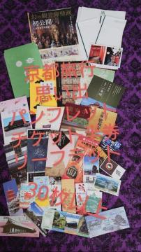 ���s�@���Ɂ@�p���t���b�g�@�`�P�b�g�����@���p�ف@�m�a���@�P�H��@�����@���s�䏊�@�S�b�z�@�N�����g