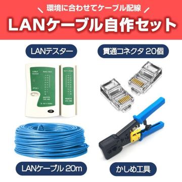 LANP[uZbg ђʃRlN^20+ߍH+LANeX^[+CAT6ALANP[u20m RJ45 8P6P ђ