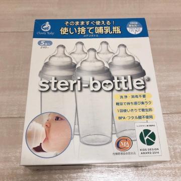 ◆新品!!使い捨て哺乳瓶 STERIBOTTLE/ステリボトル5個入り◆災害緊急用の備蓄品♪