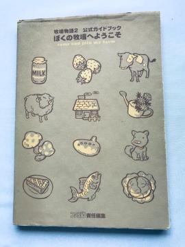 qꕨ2 ڂ̖qւ悤 KChubN U{ Harvest Moon 2 Official Guide Book