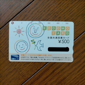 ミニレター可 図書カード 期限の記載なし 500円