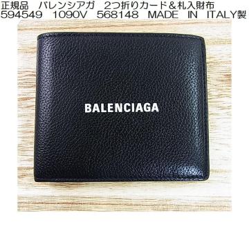 �y���K�i�E���i�zBALENCIAGA �o�����V�A�K�@��܂���z�@���j�Z�b�N�X�@594549�@MADE IN ITALY