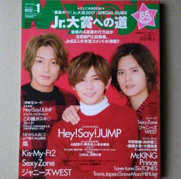 ちっこいMyojo2017年1月号山田涼介平野紫耀西畑大吾大西流星高木雄也Sexy Zone中島健人竹内涼真山下智久中川大志