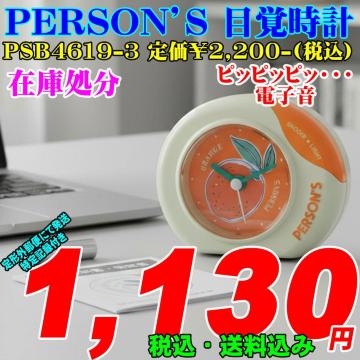 �ڊo�܂����v �d�q�� �p�[�\���Y PSB4619-3 �艿\2,200-(�ō��j