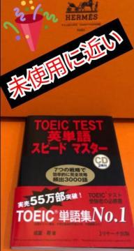 gpɋ߂TOEIC TESTpPXs[h}X^[uTOEIC TESTpPXs[h}X^[v